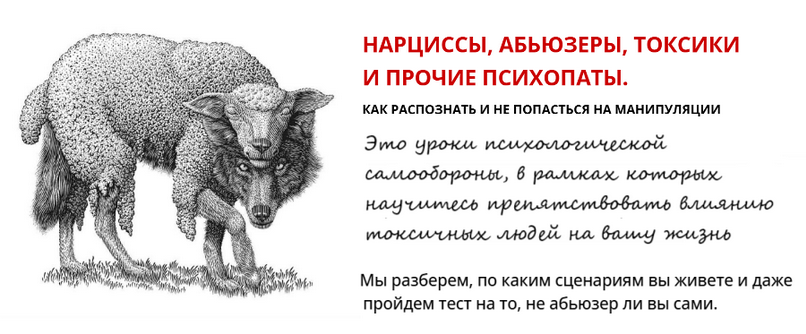 [Яна Штагер] Нарциссы, абьюзеры, психопаты и прочи_0.png